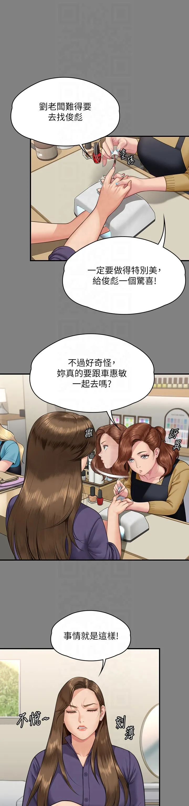傀儡 - 第344話-兩個人的天地 - page 12
