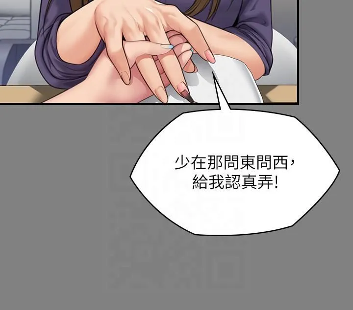 傀儡 - 第344話-兩個人的天地 - page 13