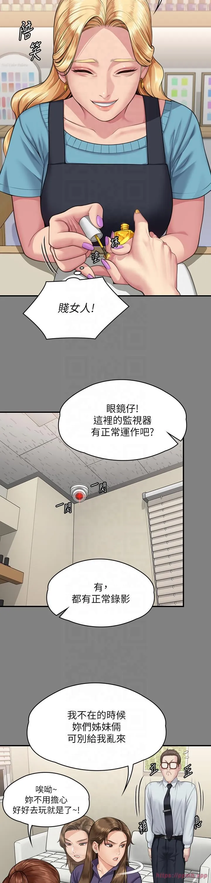 傀儡 - 第344話-兩個人的天地 - page 15