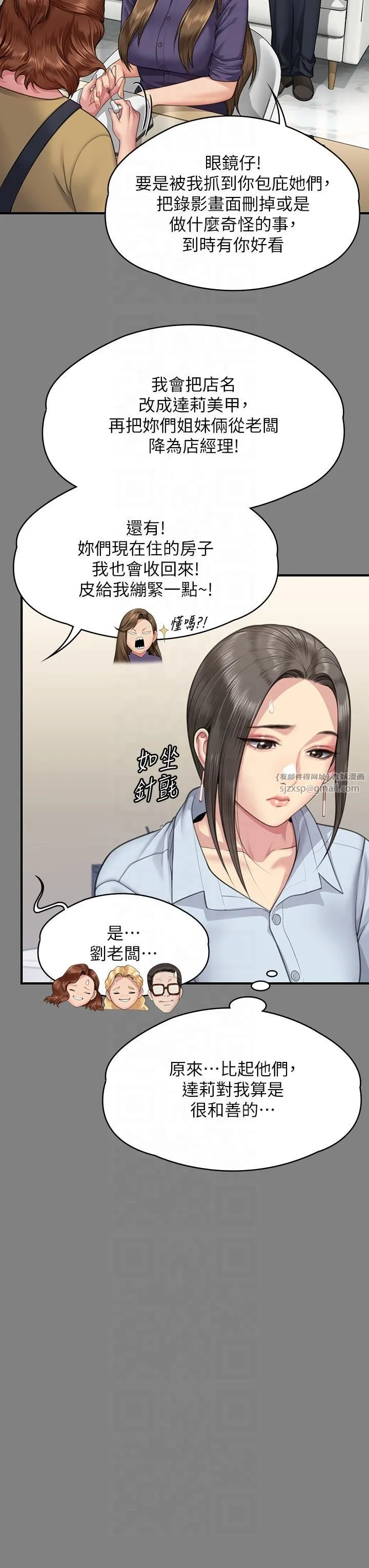 傀儡 - 第344話-兩個人的天地 - page 16