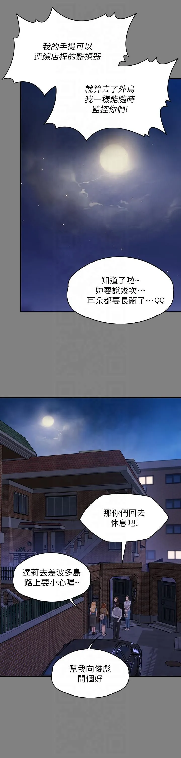 傀儡 - 第344話-兩個人的天地 - page 17