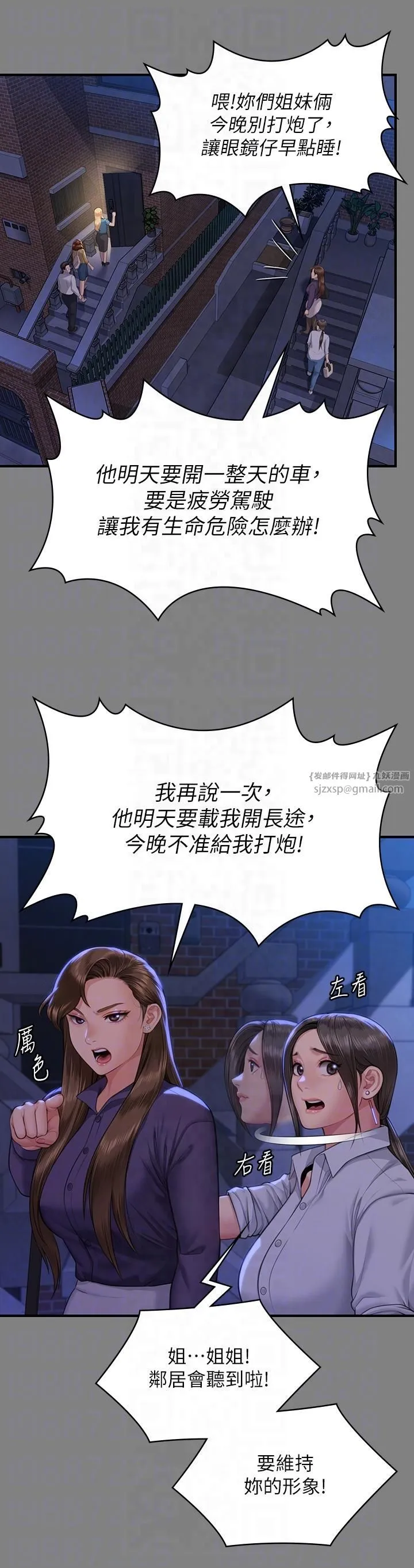 傀儡 - 第344話-兩個人的天地 - page 18