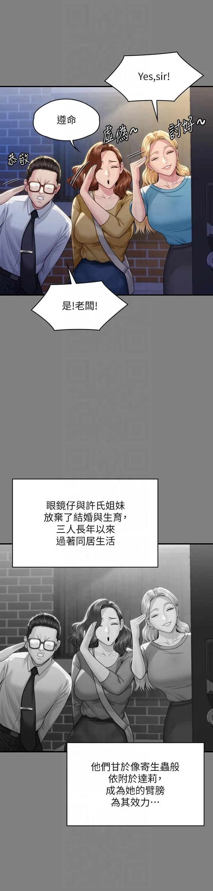 傀儡 - 第344話-兩個人的天地 - page 19
