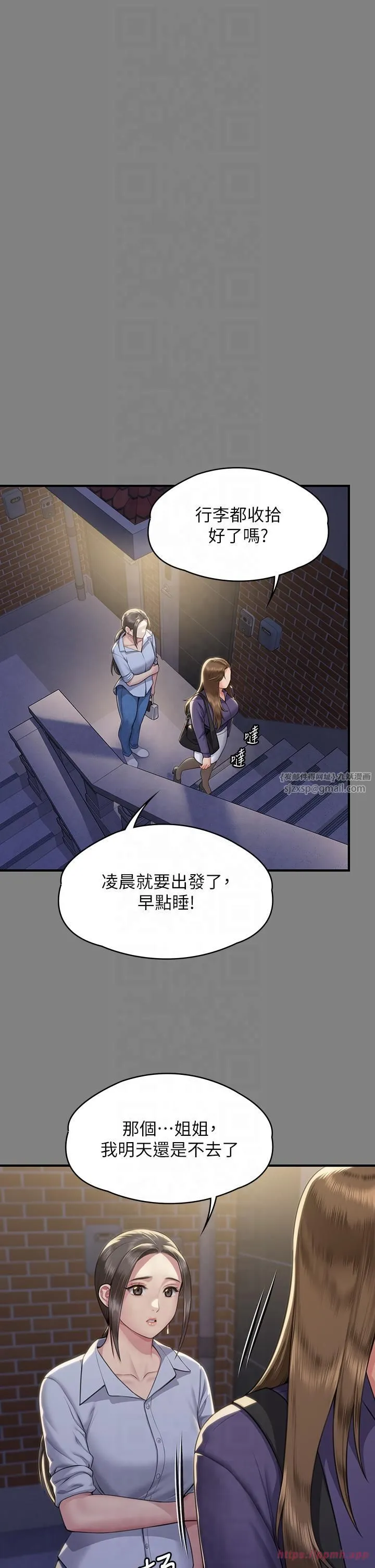 傀儡 - 第344話-兩個人的天地 - page 20