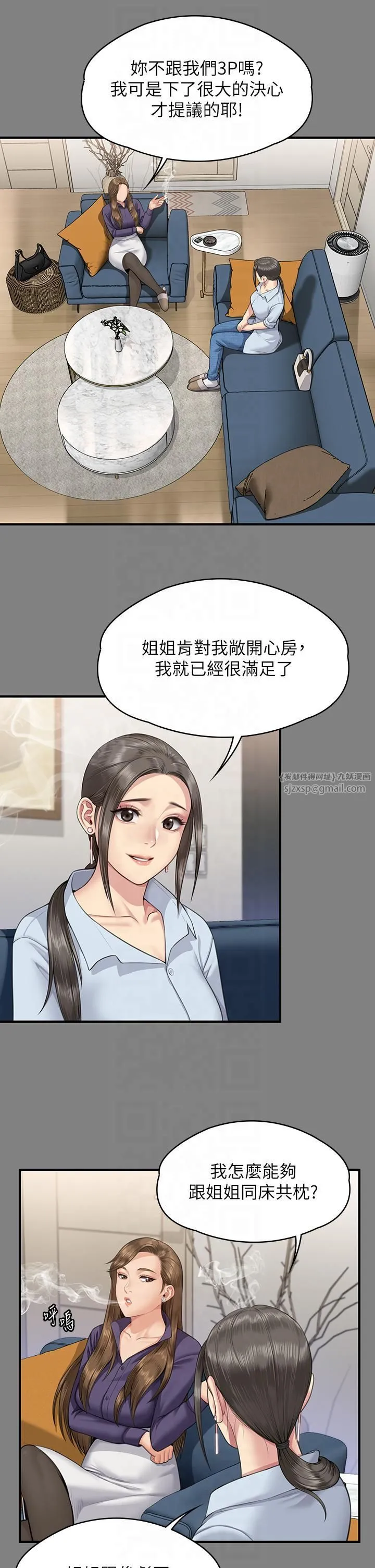 傀儡 - 第344話-兩個人的天地 - page 23