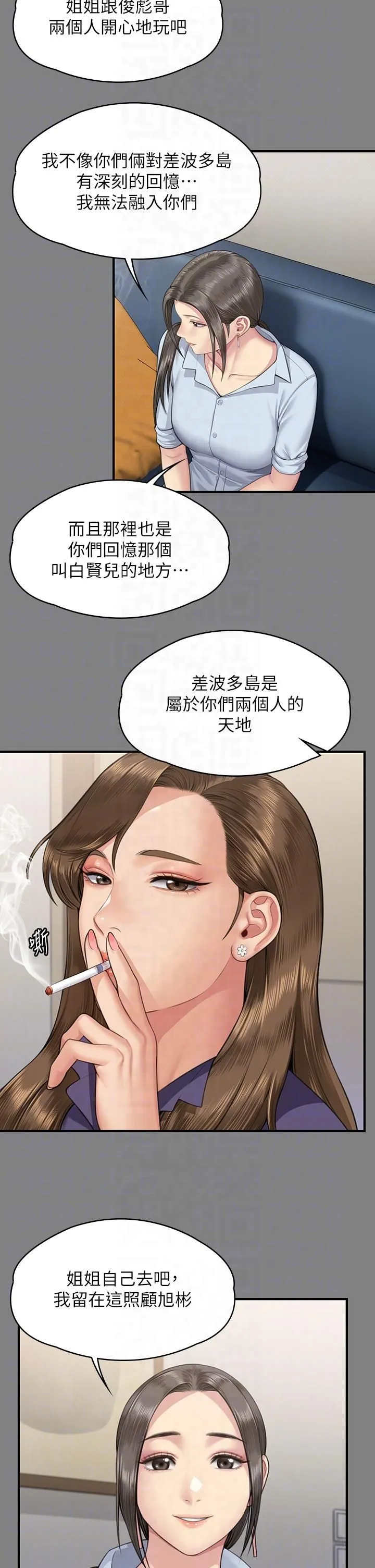 傀儡 - 第344話-兩個人的天地 - page 24