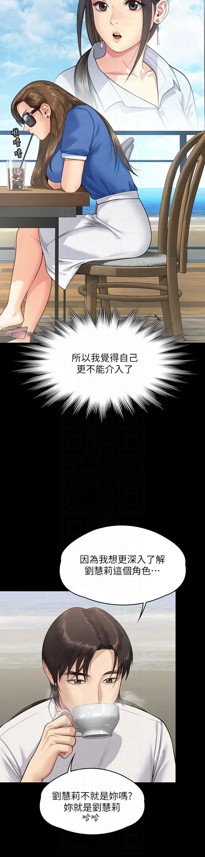 傀儡 - 第344話-兩個人的天地 - page 27