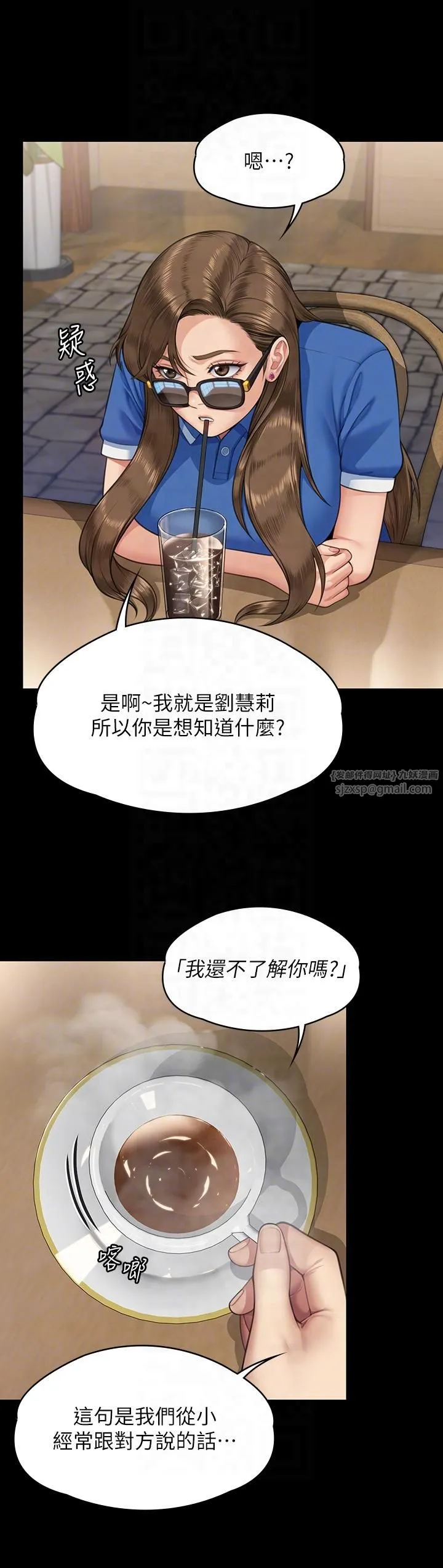 傀儡 - 第344話-兩個人的天地 - page 28