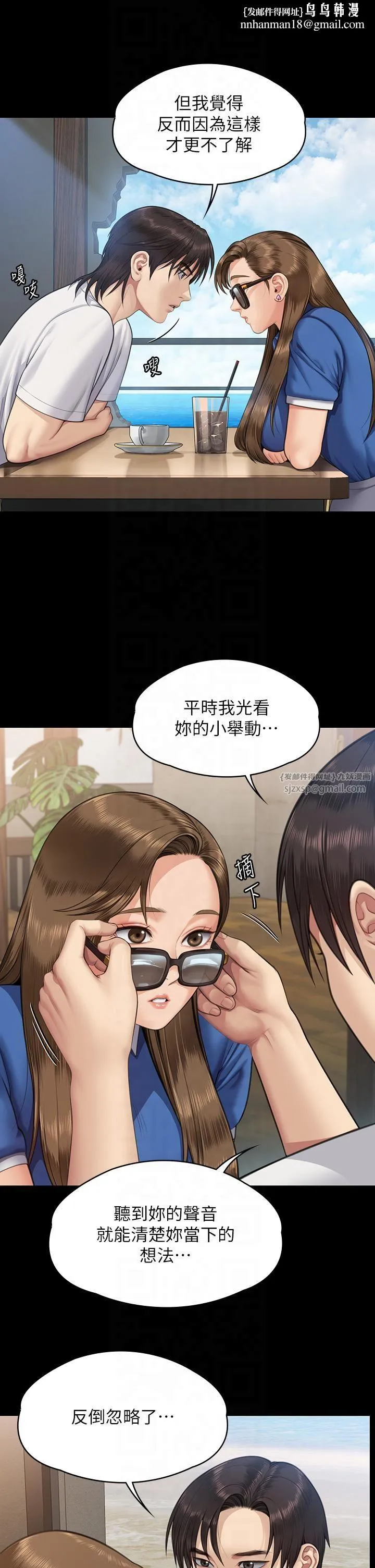 傀儡 - 第344話-兩個人的天地 - page 29