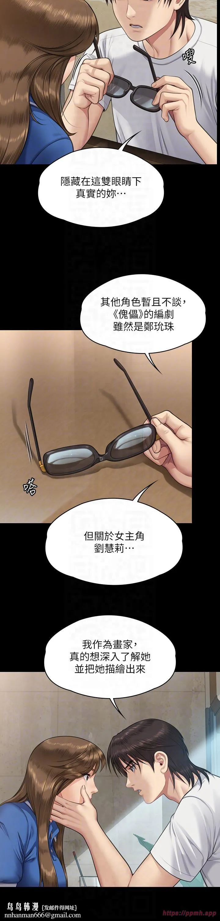 傀儡 - 第344話-兩個人的天地 - page 30