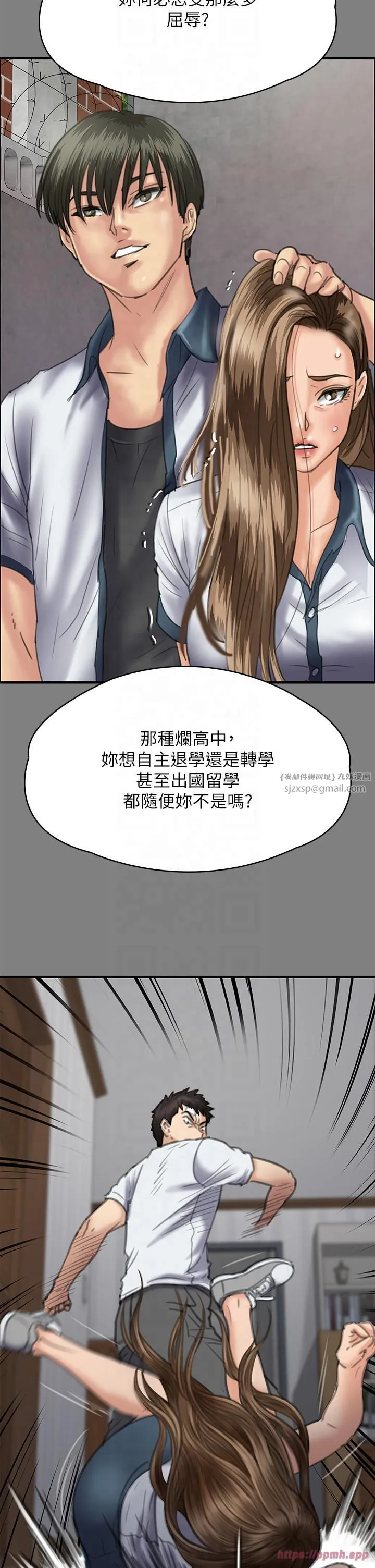 傀儡 - 第344話-兩個人的天地 - page 35