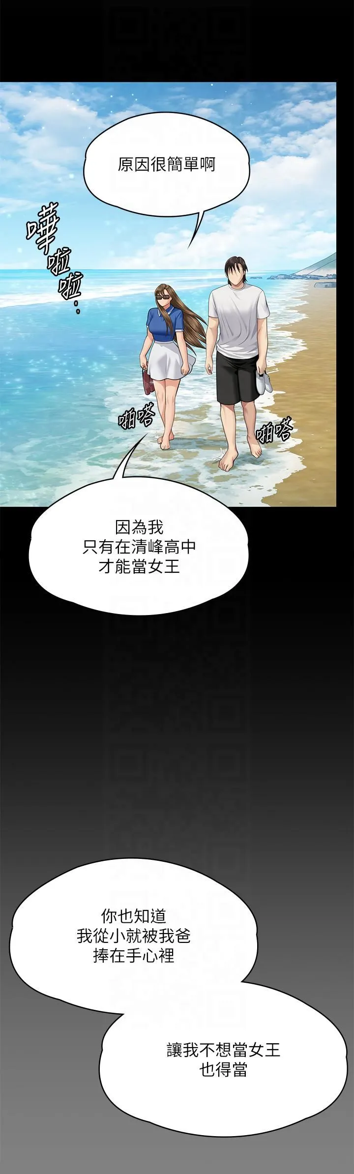 傀儡 - 第344話-兩個人的天地 - page 38
