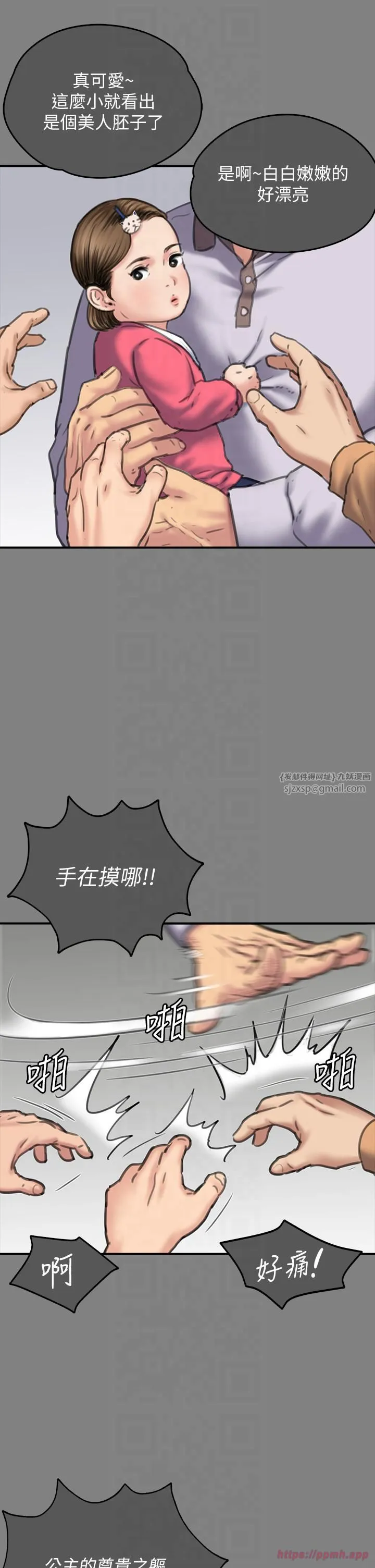傀儡 - 第344話-兩個人的天地 - page 40