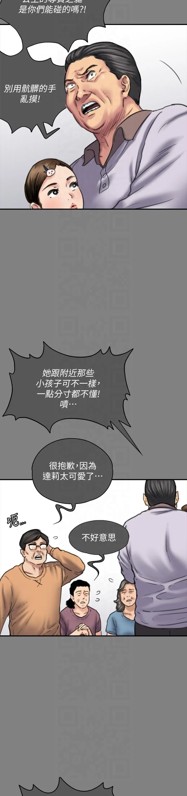 傀儡 - 第344話-兩個人的天地 - page 41