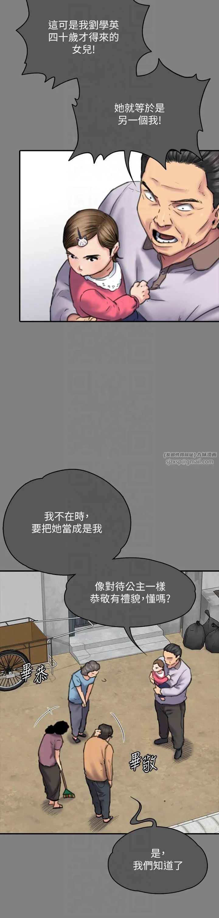 傀儡 - 第344話-兩個人的天地 - page 42