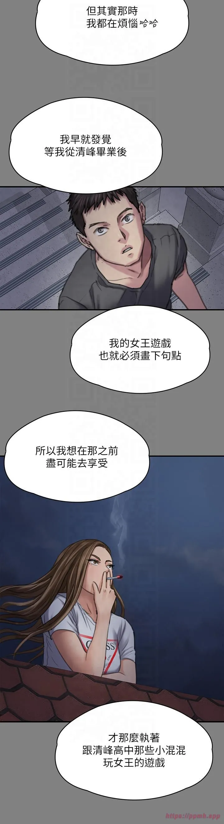 傀儡 - 第344話-兩個人的天地 - page 45