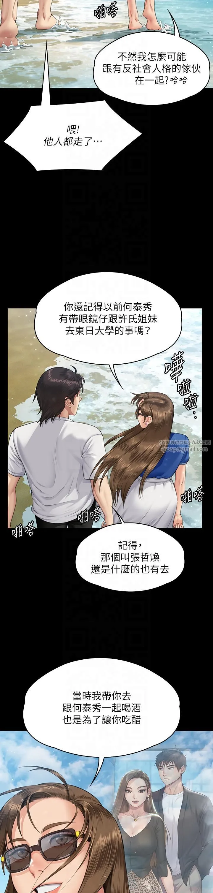 傀儡 - 第344話-兩個人的天地 - page 47