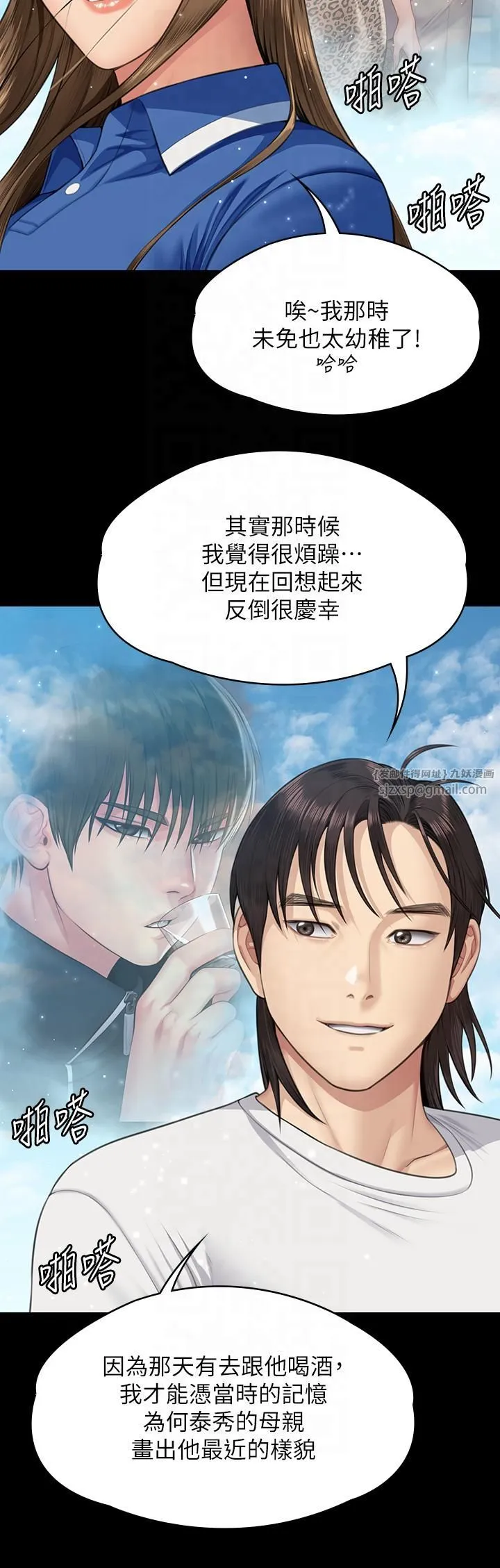 傀儡 - 第344話-兩個人的天地 - page 48