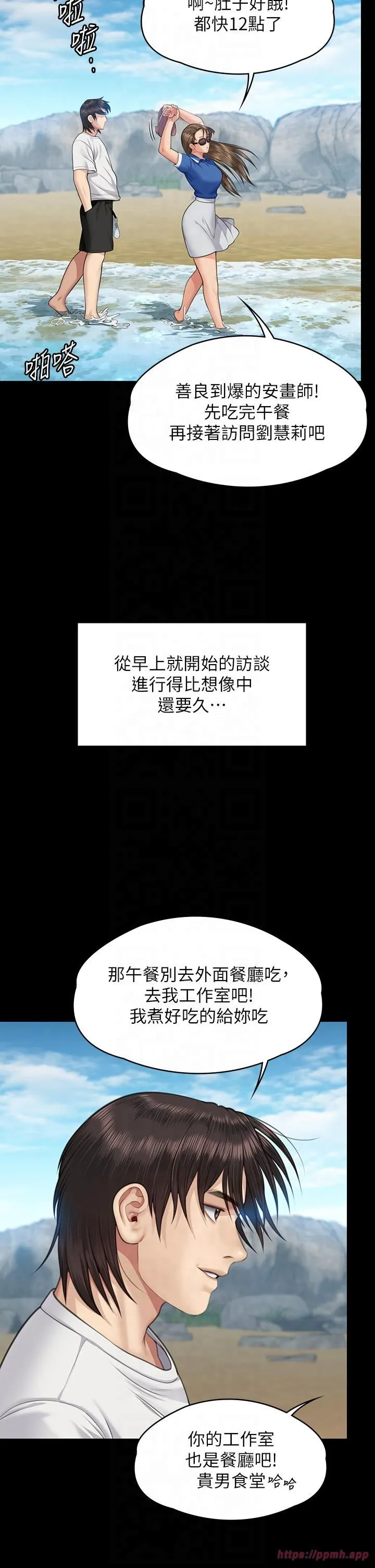傀儡 - 第344話-兩個人的天地 - page 50