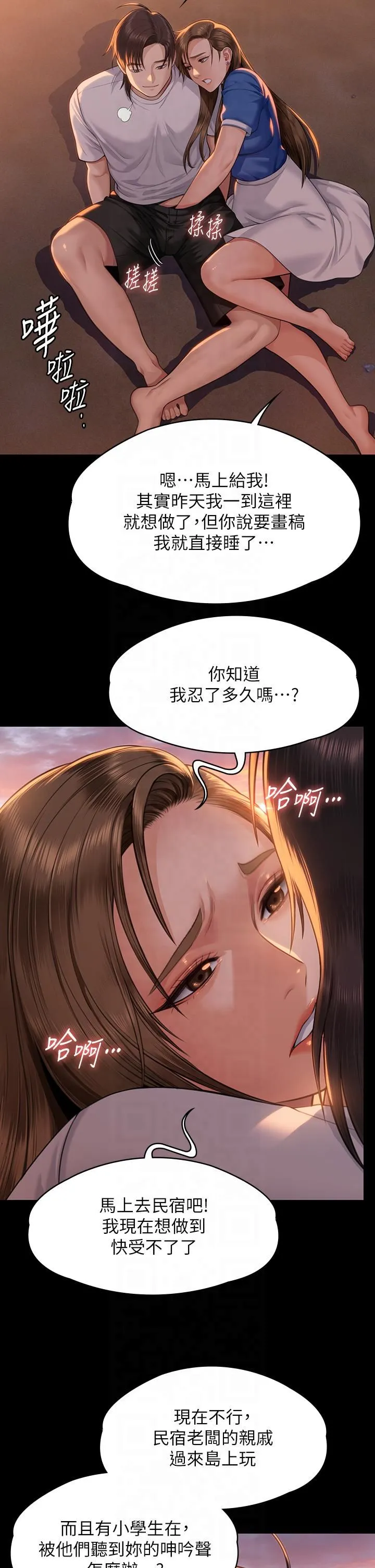 傀儡 - 第344話-兩個人的天地 - page 54