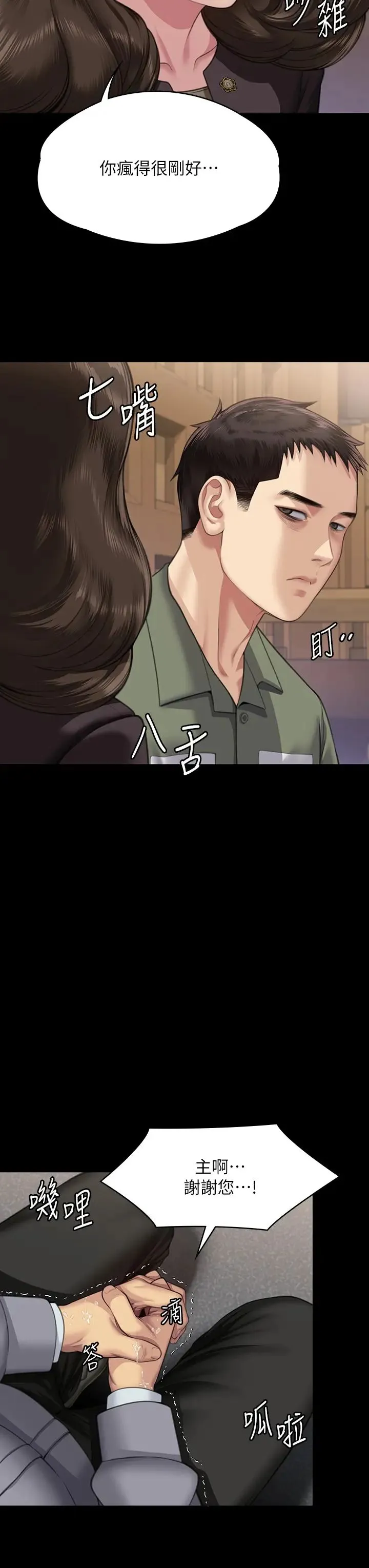 傀儡 - 第330話-脫下制服成為大人的惠敏 - page 8