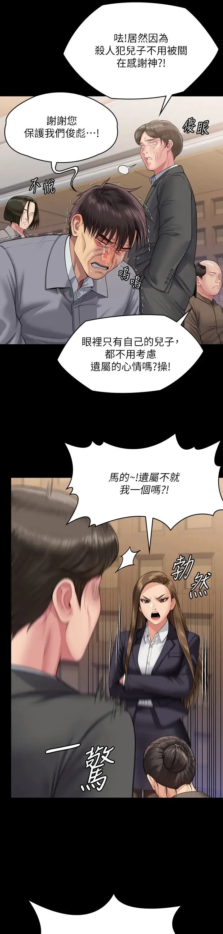 傀儡 - 第330話-脫下制服成為大人的惠敏 - page 9