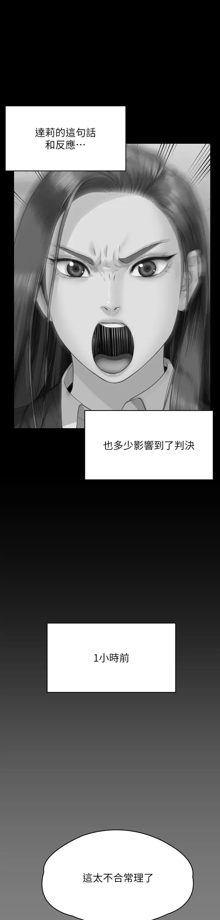 傀儡 - 第330話-脫下制服成為大人的惠敏 - page 11