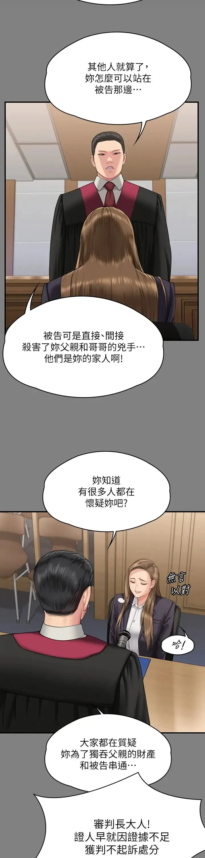 傀儡 - 第330話-脫下制服成為大人的惠敏 - page 12