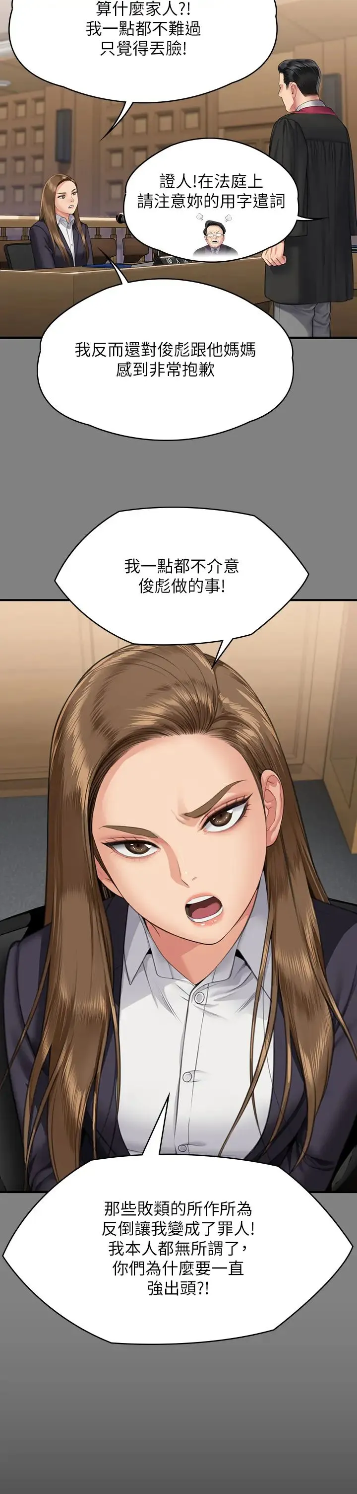傀儡 - 第330話-脫下制服成為大人的惠敏 - page 15