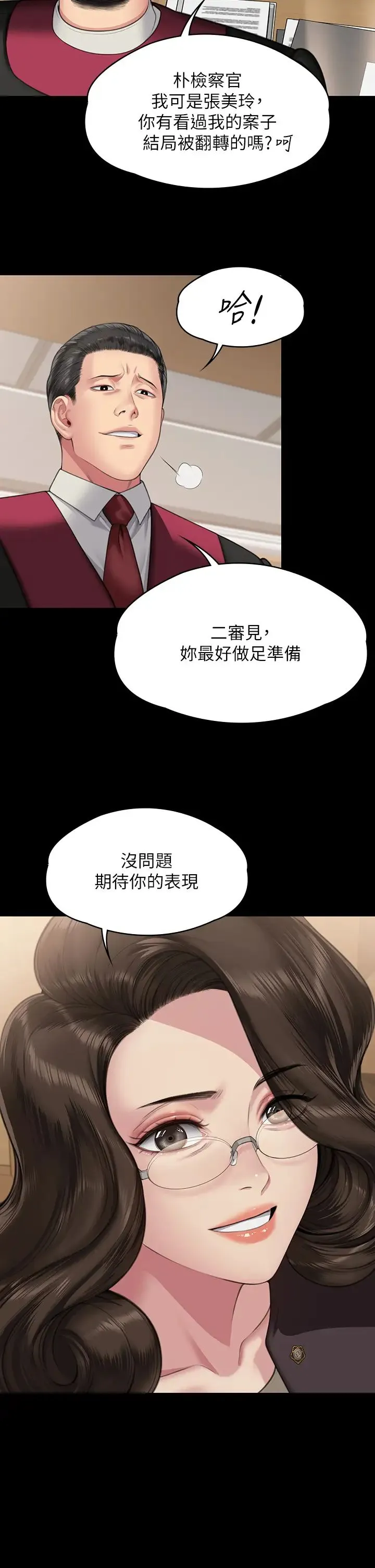 傀儡 - 第330話-脫下制服成為大人的惠敏 - page 20