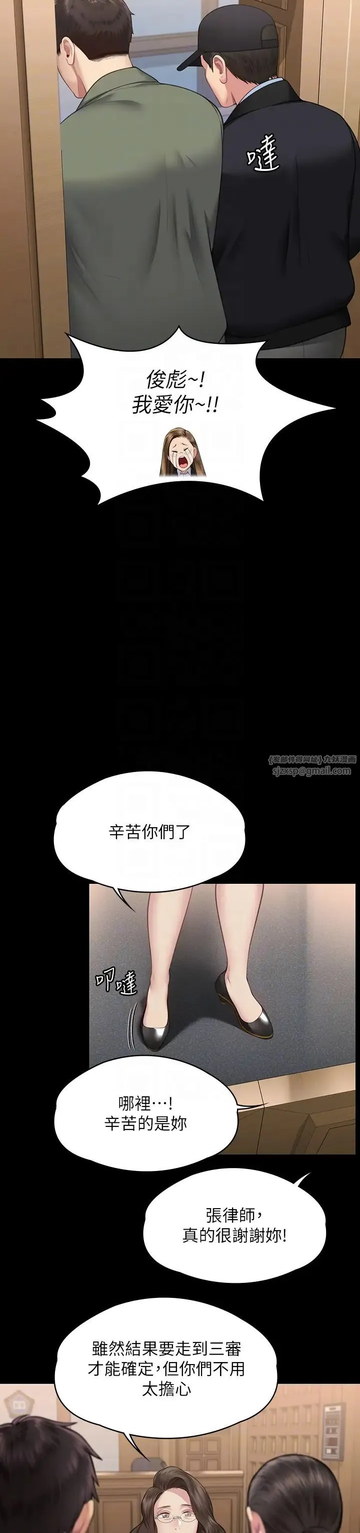 傀儡 - 第330話-脫下制服成為大人的惠敏 - page 24