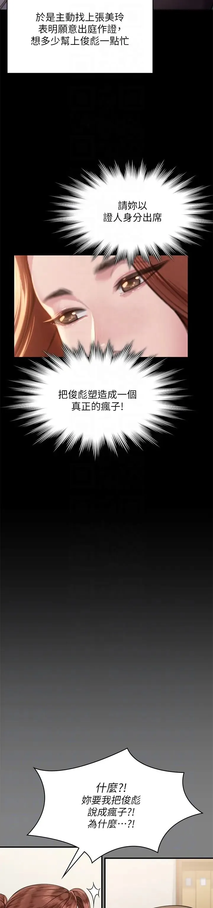 傀儡 - 第330話-脫下制服成為大人的惠敏 - page 28