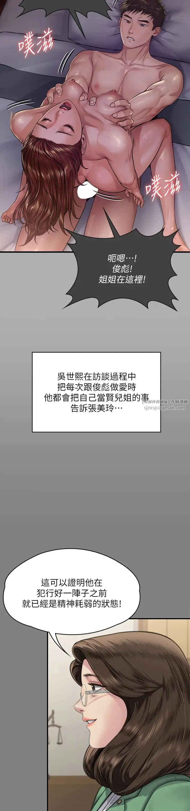 傀儡 - 第330話-脫下制服成為大人的惠敏 - page 31