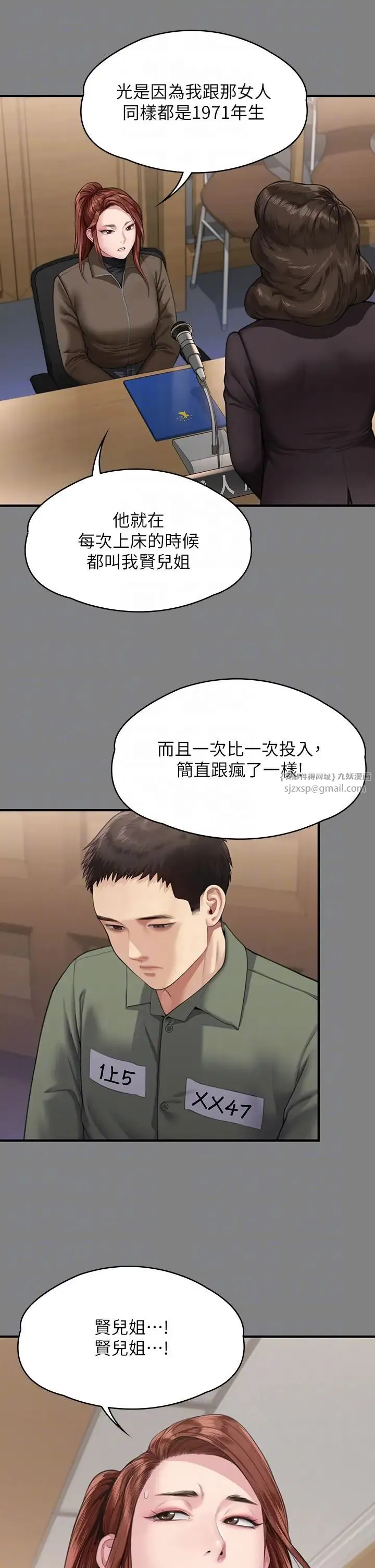 傀儡 - 第330話-脫下制服成為大人的惠敏 - page 34