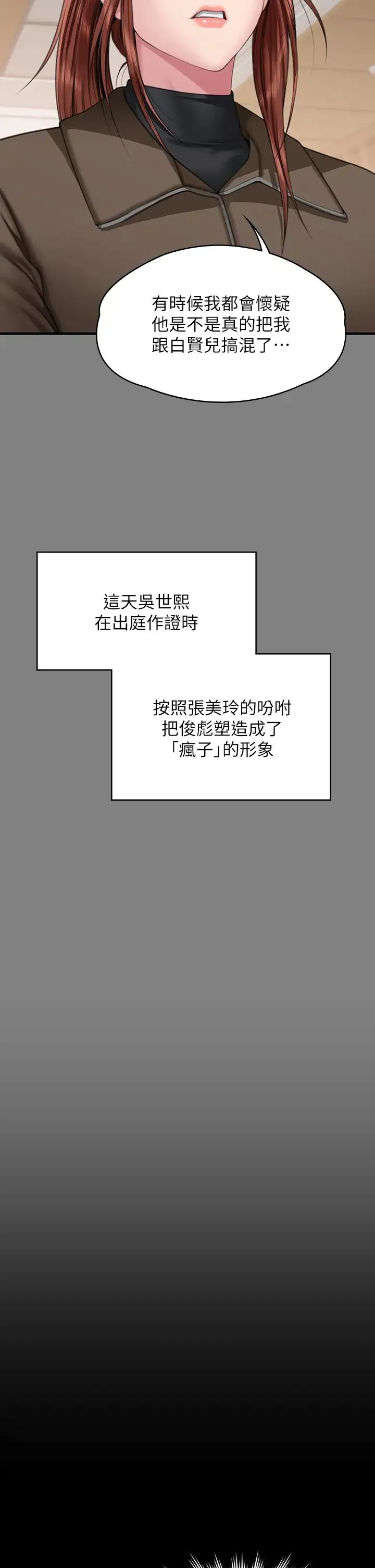 傀儡 - 第330話-脫下制服成為大人的惠敏 - page 35