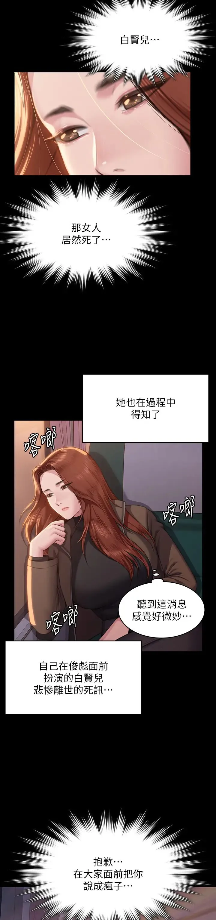 傀儡 - 第330話-脫下制服成為大人的惠敏 - page 36