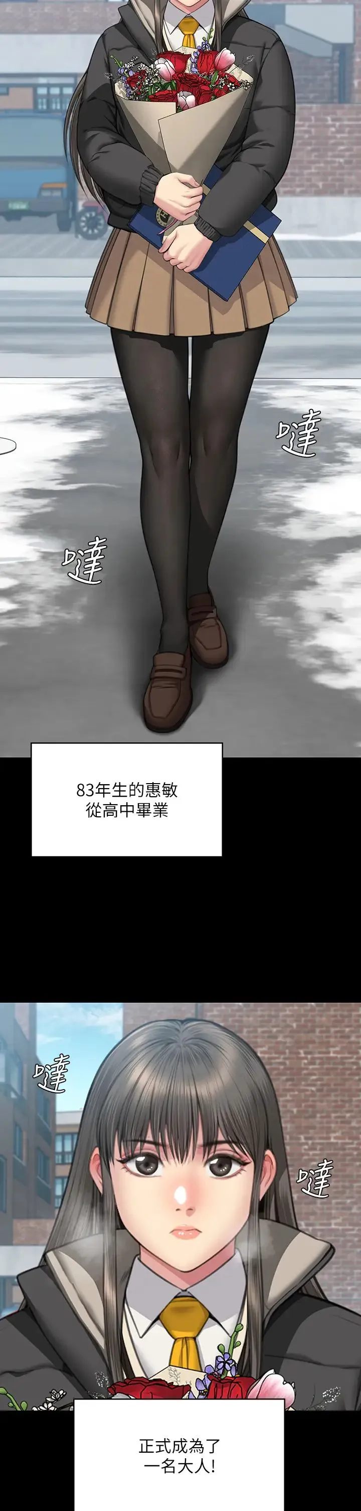 傀儡 - 第330話-脫下制服成為大人的惠敏 - page 40