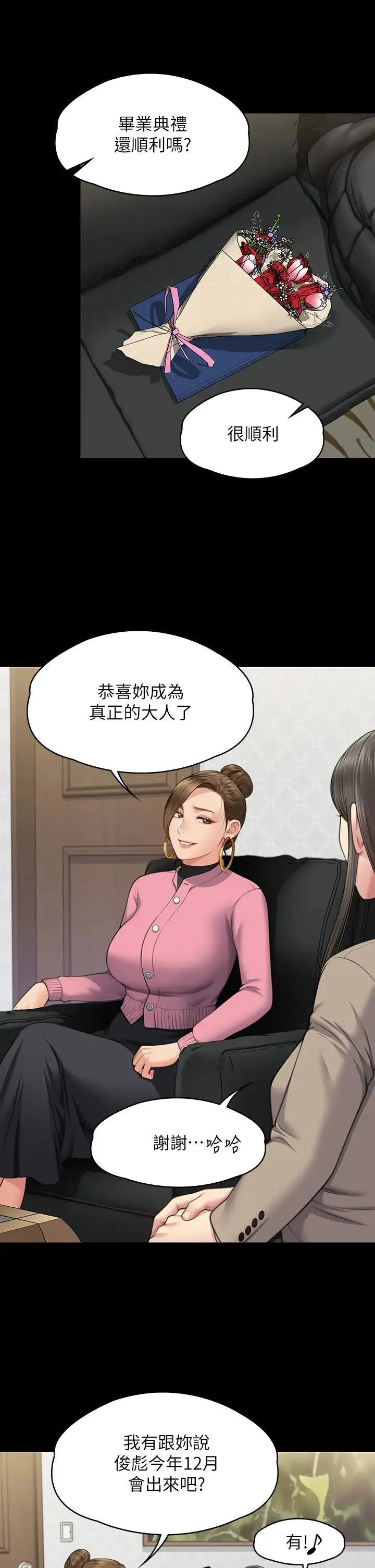 傀儡 - 第330話-脫下制服成為大人的惠敏 - page 44