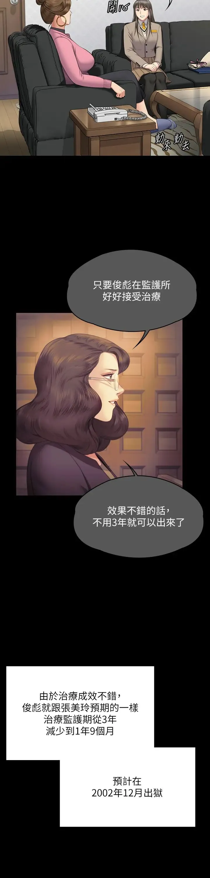 傀儡 - 第330話-脫下制服成為大人的惠敏 - page 45