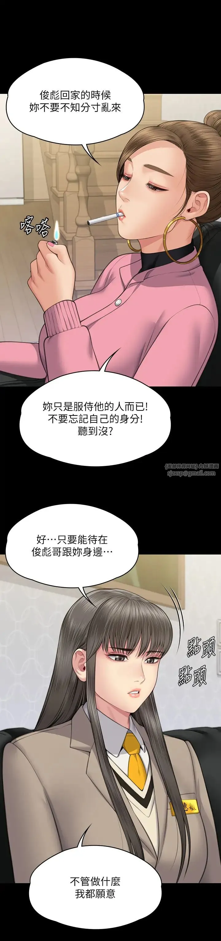 傀儡 - 第330話-脫下制服成為大人的惠敏 - page 46