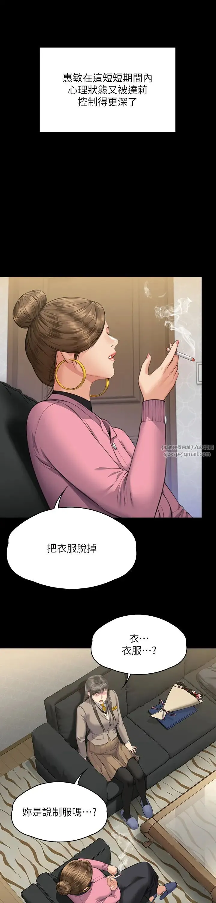 傀儡 - 第330話-脫下制服成為大人的惠敏 - page 48