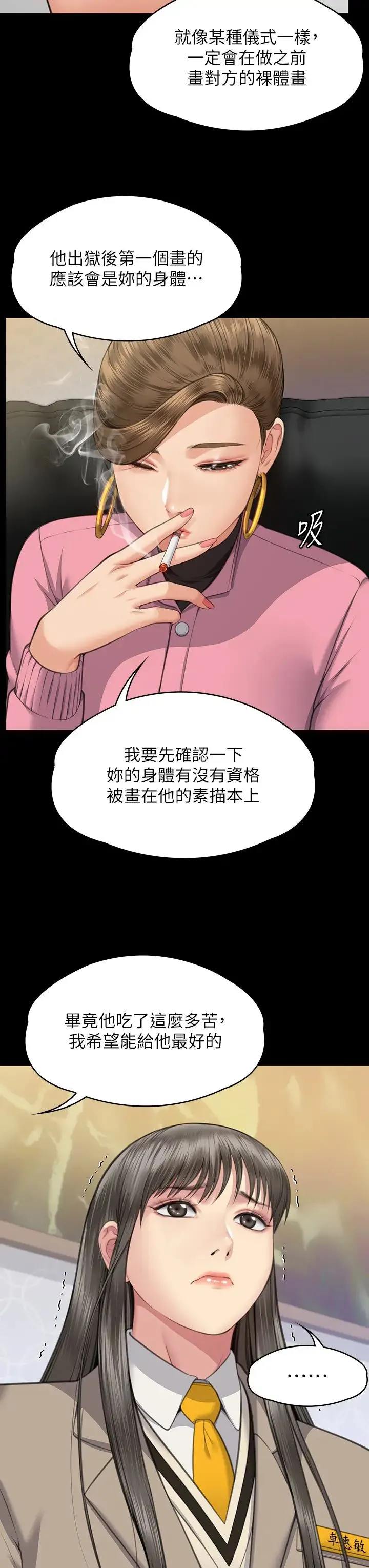 傀儡 - 第330話-脫下制服成為大人的惠敏 - page 50