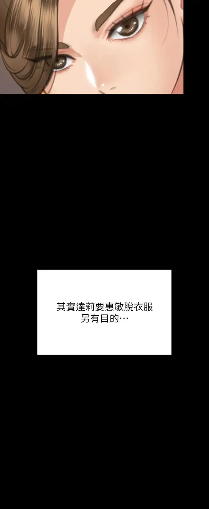 傀儡 - 第330話-脫下制服成為大人的惠敏 - page 52