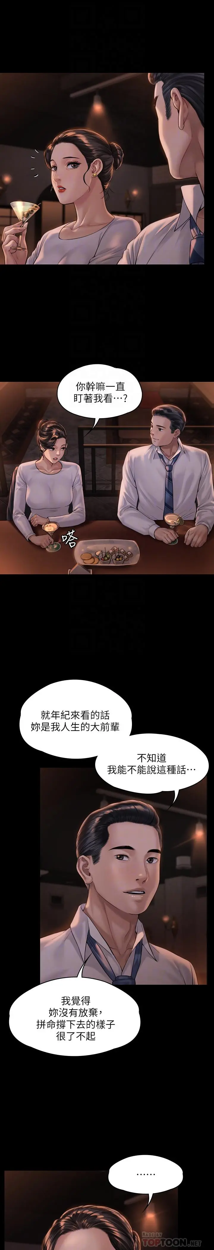 傀儡 - 第167话-只要能成为业绩王 - page 4