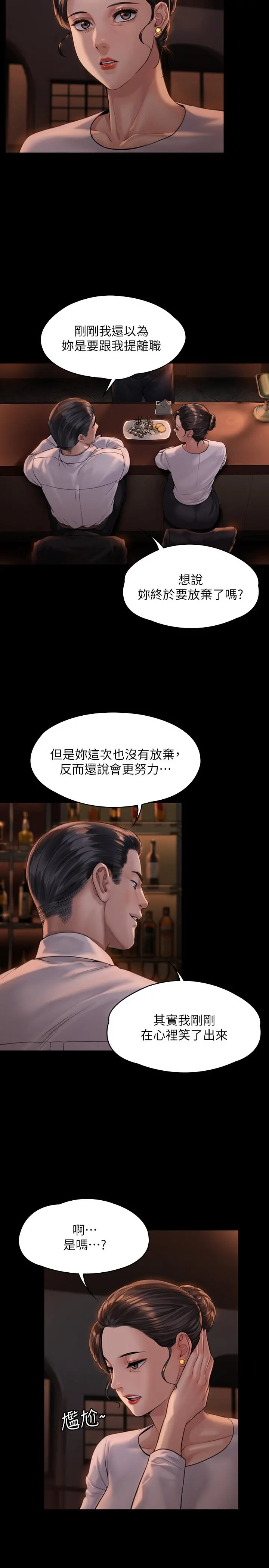 傀儡 - 第167话-只要能成为业绩王 - page 5