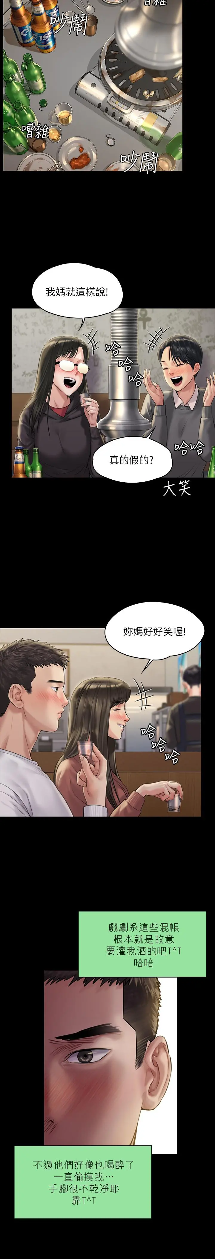 傀儡 - 第167话-只要能成为业绩王 - page 13