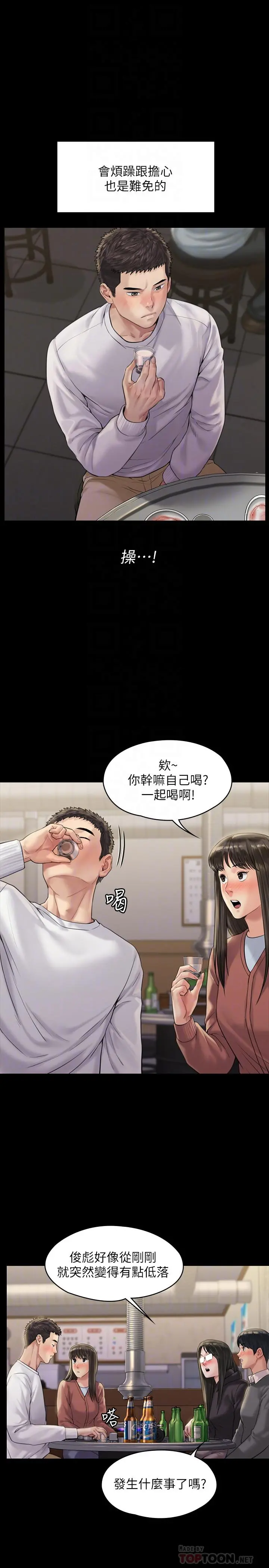 傀儡 - 第167话-只要能成为业绩王 - page 14