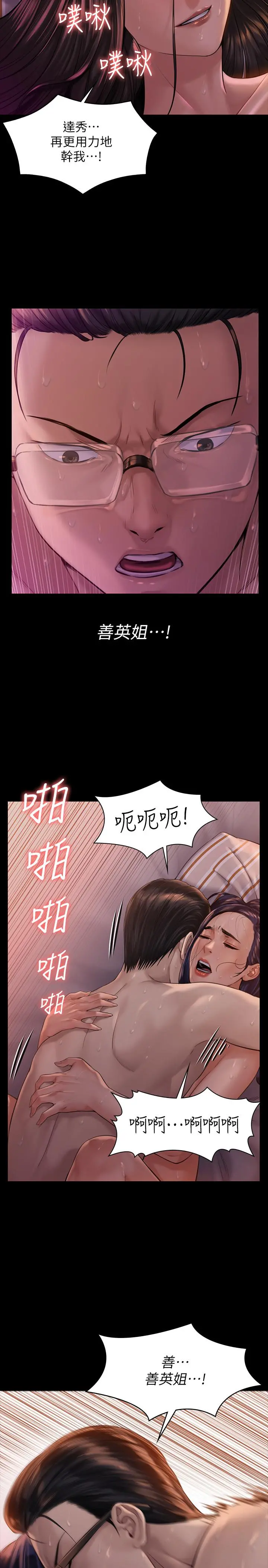 傀儡 - 第167话-只要能成为业绩王 - page 20