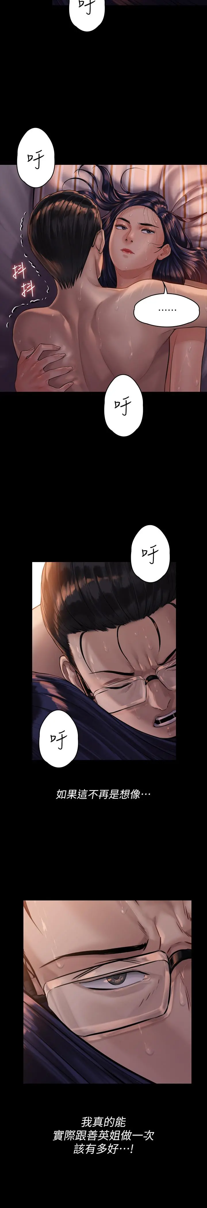 傀儡 - 第167话-只要能成为业绩王 - page 23