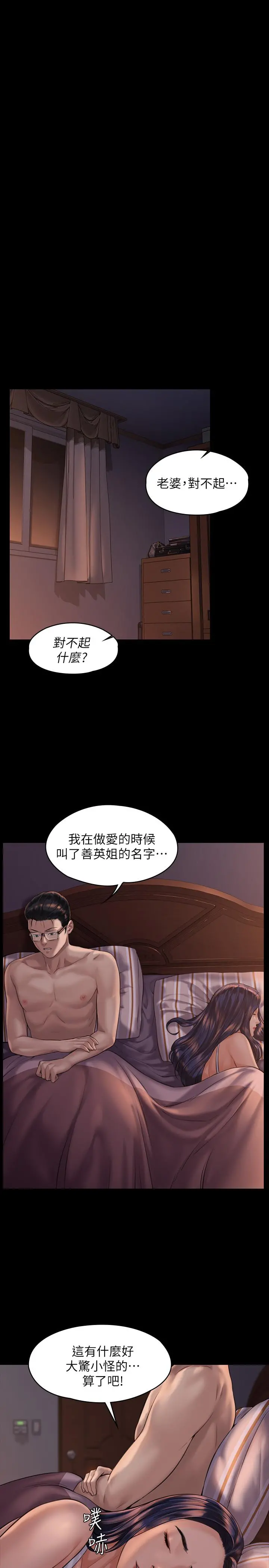 傀儡 - 第167话-只要能成为业绩王 - page 24